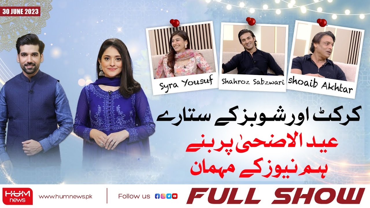 Eid Special Program HAMARI EID With Sabeen Farooq And Muhammad Shoaib | EID Day 2 | Shoaib Akhtar