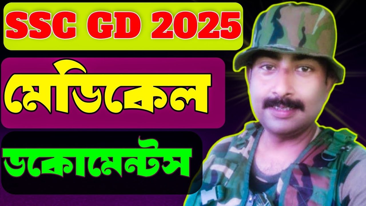 document for ssc gd medical।SSC GD MEDICAL 2025 Important documents @bongfaujiwala 