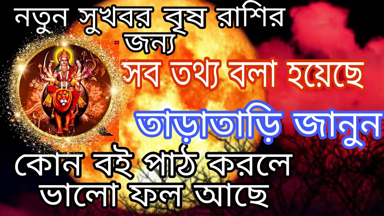 2026 বৃষ রাশির জন্য নতুন কিছু খবর আছে তাড়াতাড়ি জানুন #ashtrology #facts #motivation #foryou 