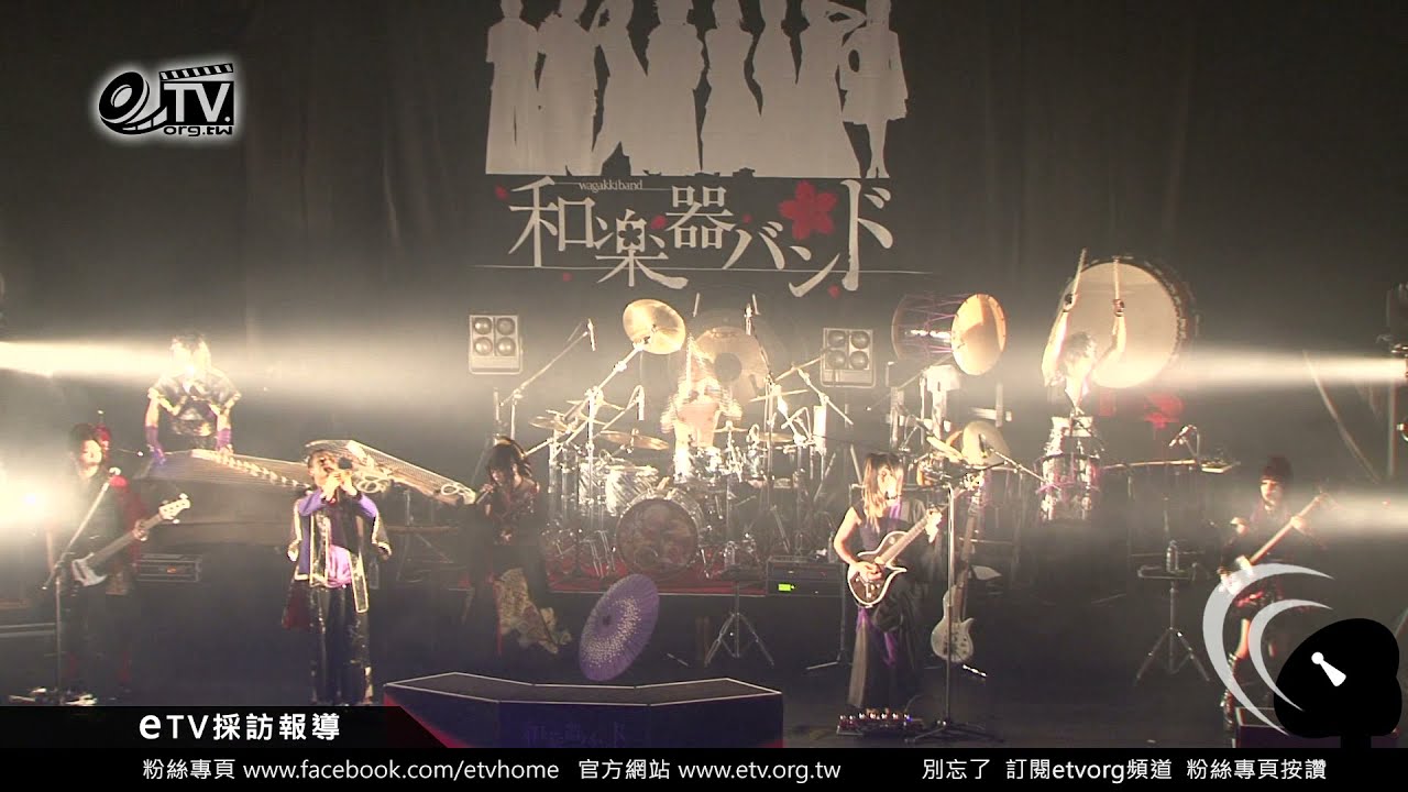 和樂器樂團2015台北演唱會《Episode  0》