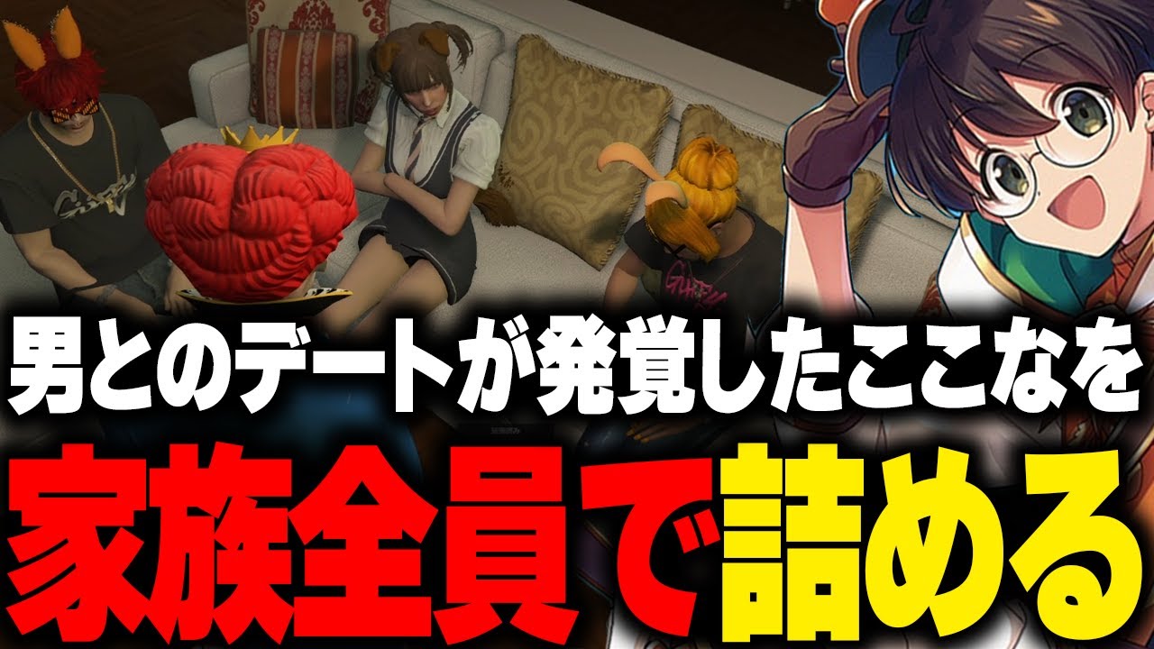 【ストグラ】ある男とのデートが発覚したここなを家族で詰め始めるマクドナルド【ライト たここ GBC 切り抜き】