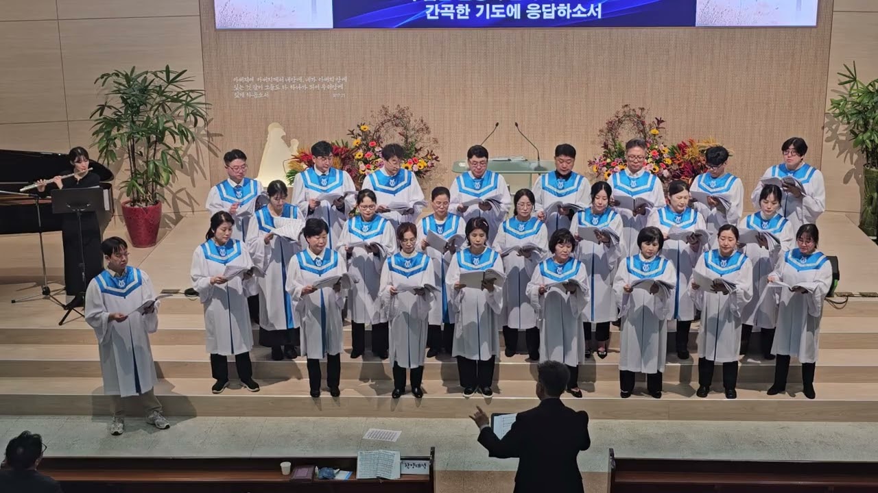 야훼 하나님 (백선용)/강북중앙교회할렐루야찬양대/25.11.16 / 솔로-박동희목사님 전경희권사님,플룻-김민주선생님/할렐루야찬양대 헌신예배 찬양 2