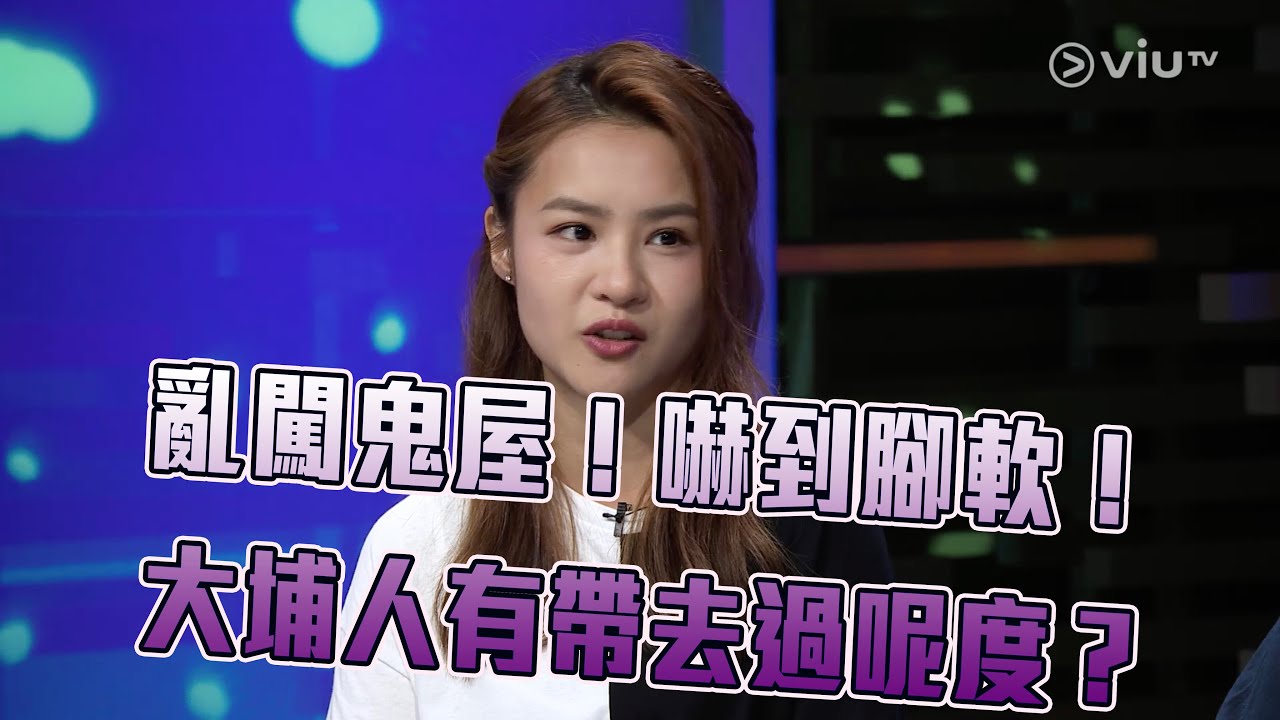 《晚吹 - 總有一瓣喺左近》第106集 山精獸妖 (主持： 潘紹聰, 詹朗林 (JJ), 岑樂怡 (阿妹) )