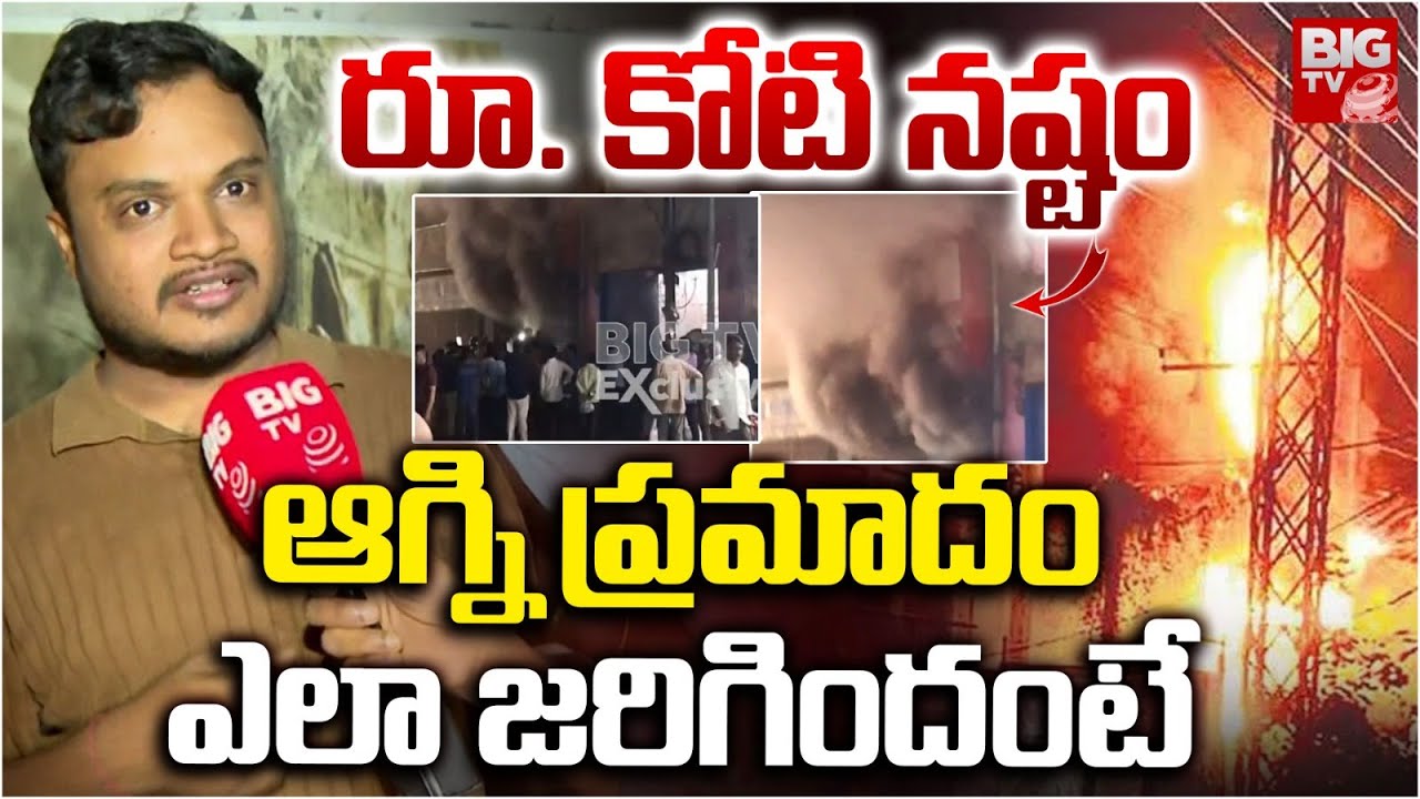 Secunderabad Fire Accident | Monda Market Shop Owner | ఆగ్ని ప్ర&zwnj;మాదం ఎలా జ&zwnj;రిగిందంటే | BIG TV