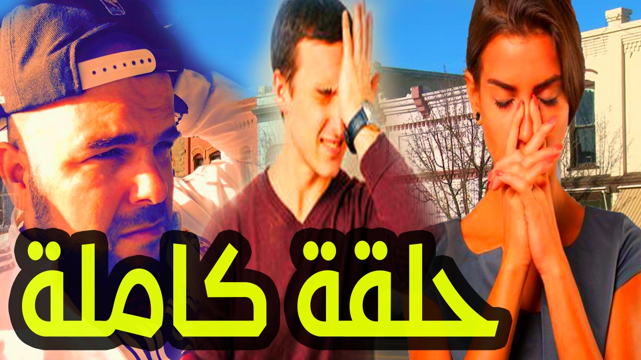 irban irban darba  هادوك لي مَعرفٌوش قيمتهم حتى راحو