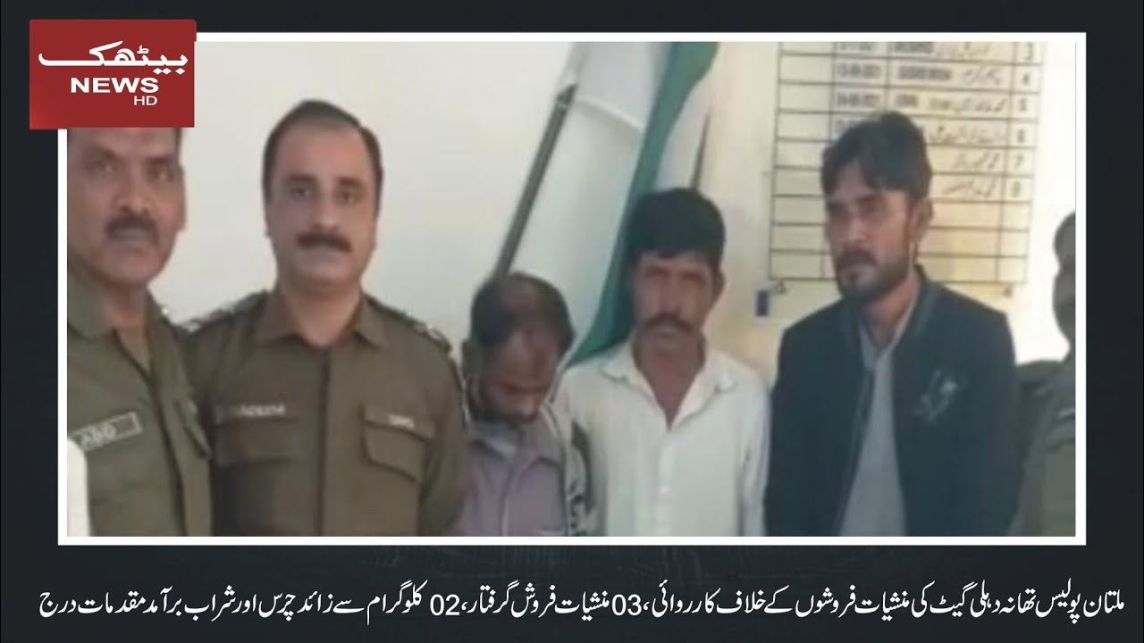 Multan Police Station Delhi Gate Action Against Drug Dealers, 03 Drug Dealers Arrested