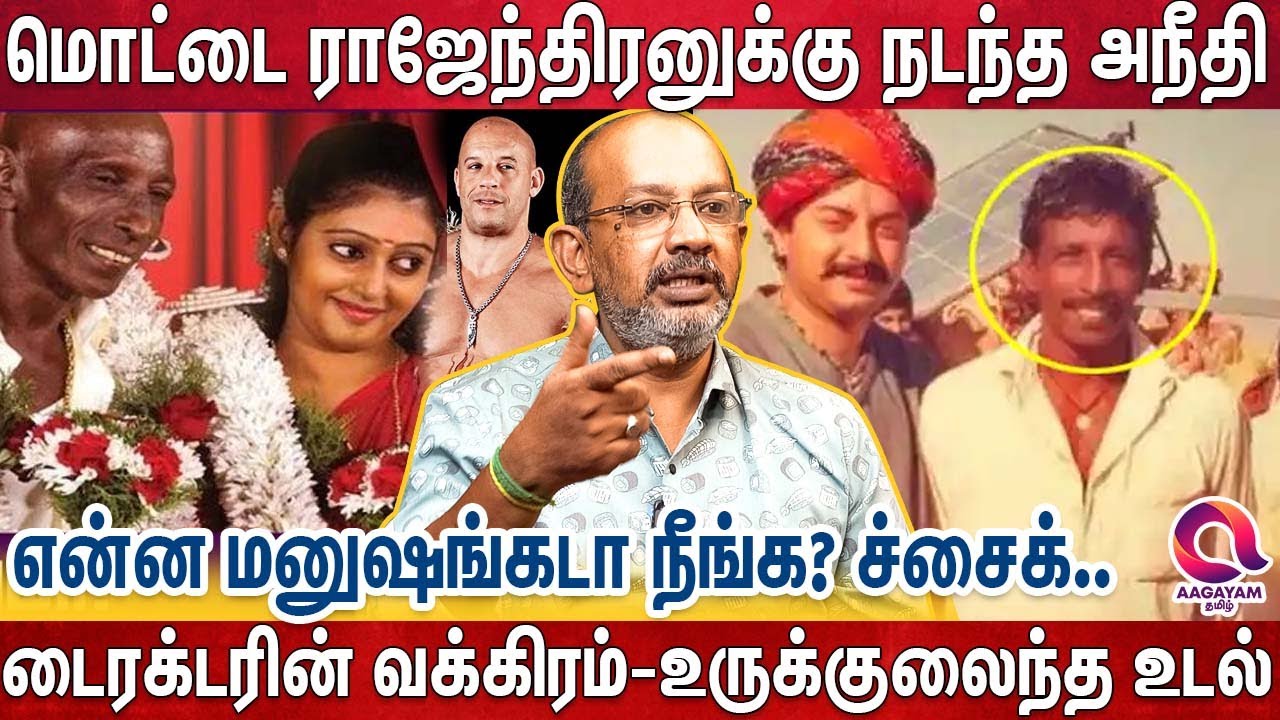கோலிவுட் வின்டீசல் மொட்டை ராஜேந்திரனுக்கு புருவம்கூட முளைக்காத  காரணம் Cheyyar Balu|Mottai Rajendran