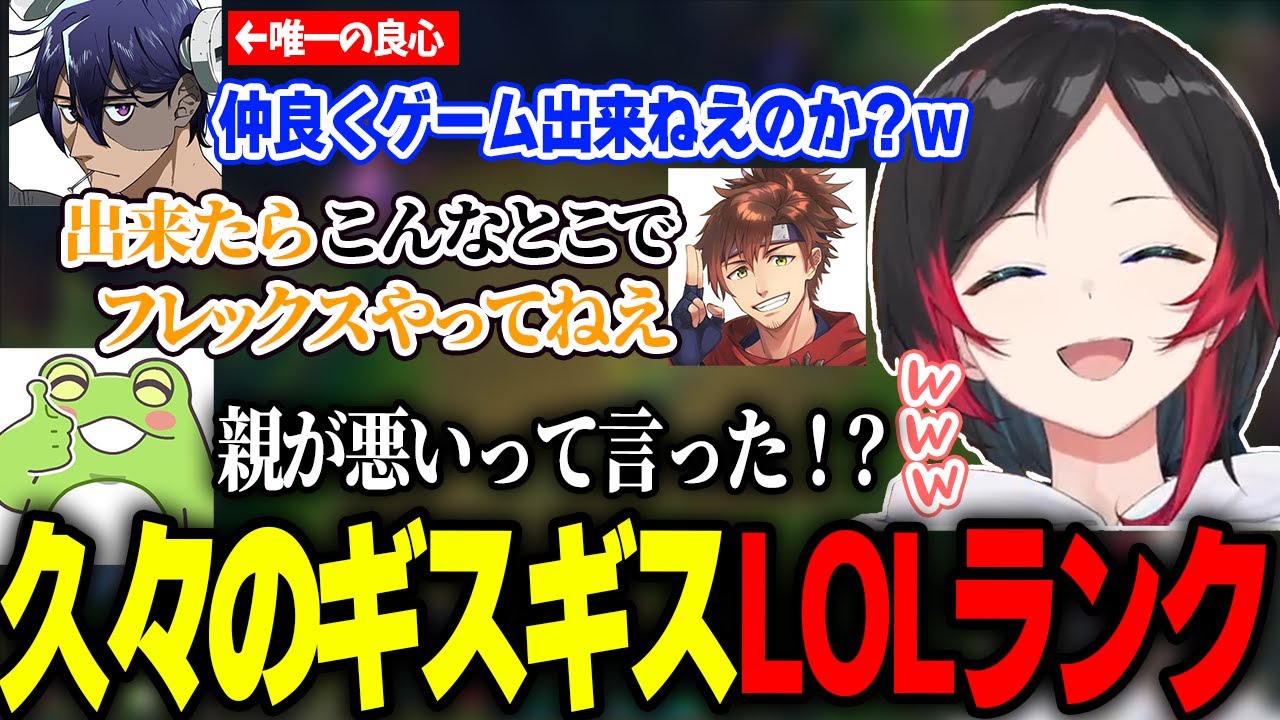 【闇】久々のフルパランクのギスギスっぷりを楽しむうるか【LOL/乾伸一郎/ゼロスト/Rainbrain/AlphaAzur/フレックス】