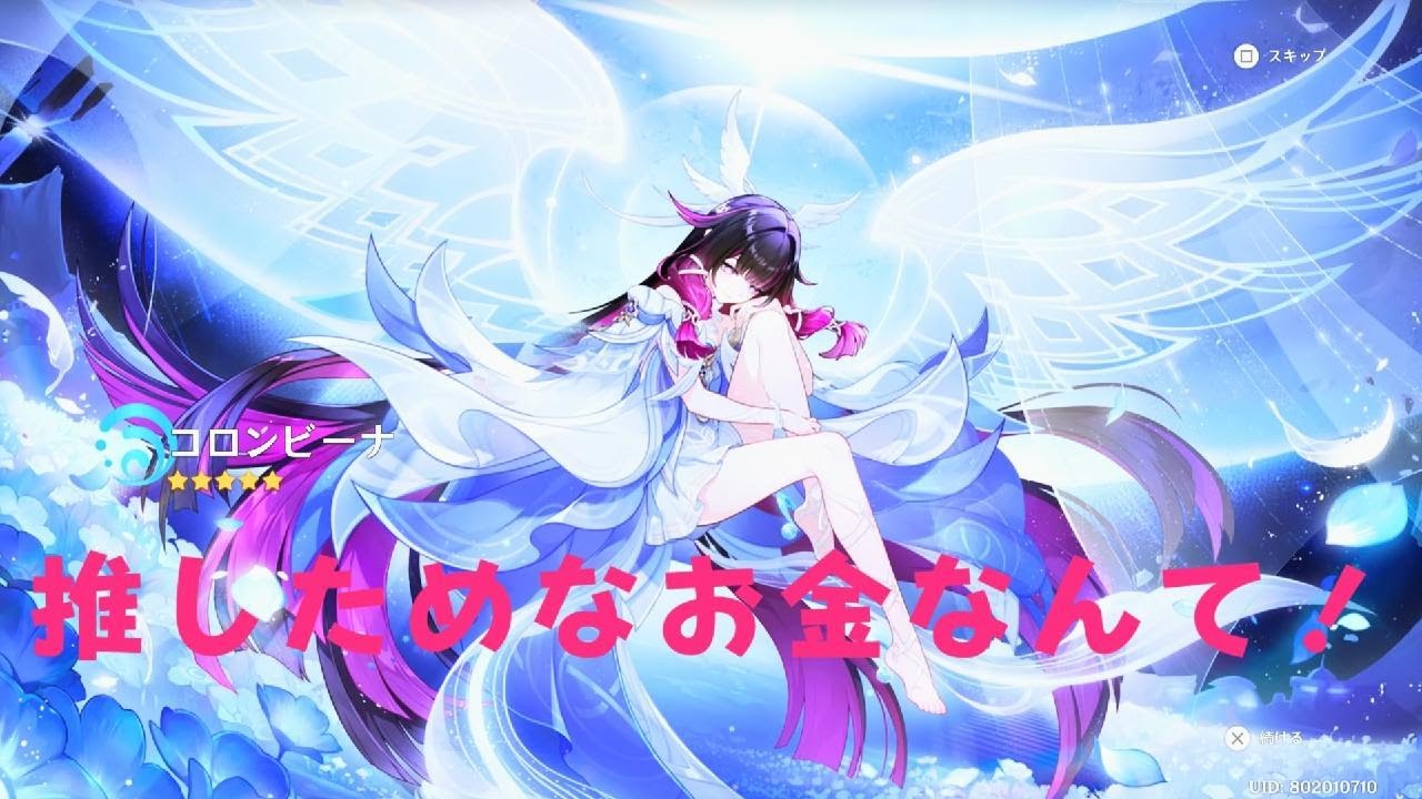 原神[コロンビーナ4凸じゃ～！]