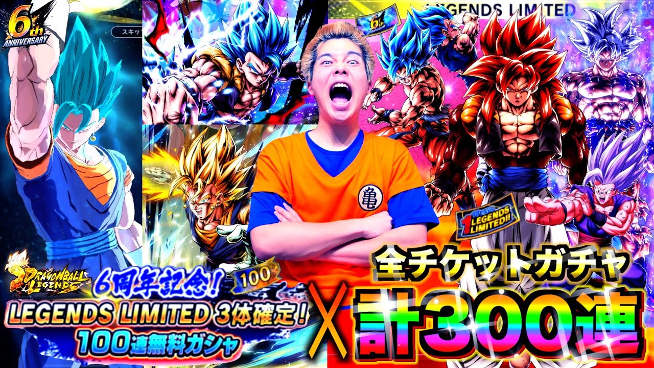 【レジェンズ】6周年記念!! LL3体確定100連無料ガチャ2連発＆全チケットガチャ一挙ぶん回し!! 史上最高に止まらない神引きラッシュ見せてやるぜ!!【6th Anniversary】