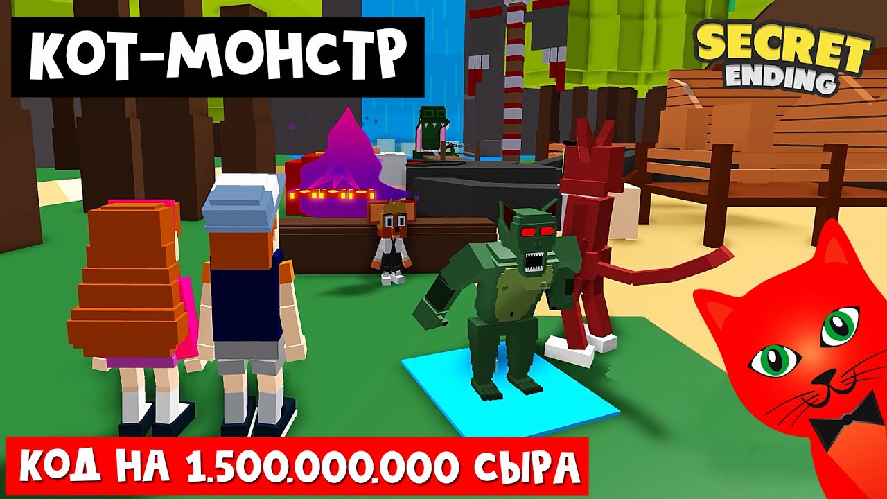 КОД НА МИЛЛИАРД СЫРА + Секретная концовка в Эпизоде 8 Китти роблокс | Kitty roblox | Ложь гравитации