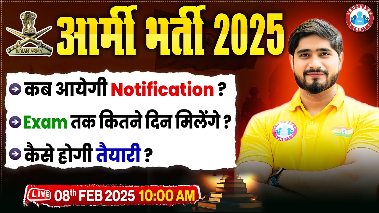Army Bharti Notification 2025 | Exam Date | कैसे होगी तैयारी ? Complete Detail By Dharmendra Sir