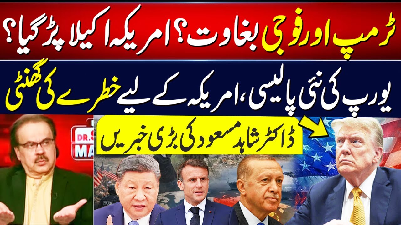 Trump & Military Coup? Is America Isolated Now?  Dr. Shahid Masood Big News