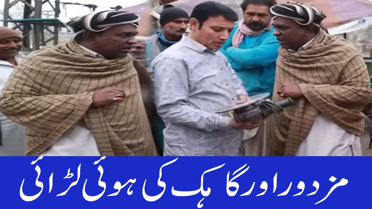 Mazdoor Apas Main Lar Paray  😤😡 New Comedy Show 2025
