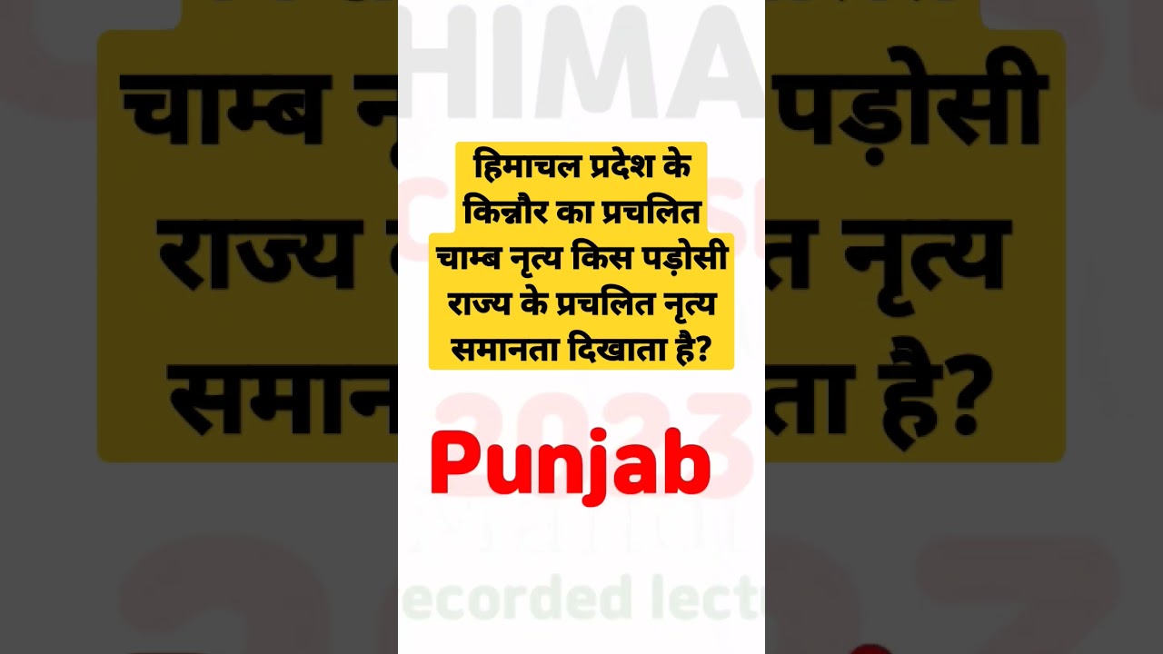 Himachal GK Short series , #hppsc #hpgk #hpgkquiz #shorts