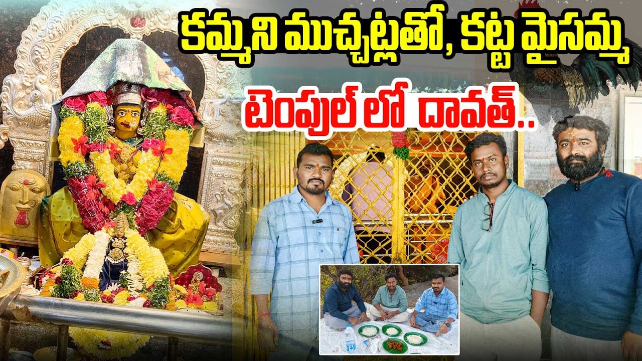 shamirpet katta maisamma temple tour with friends | kammani muchatlu