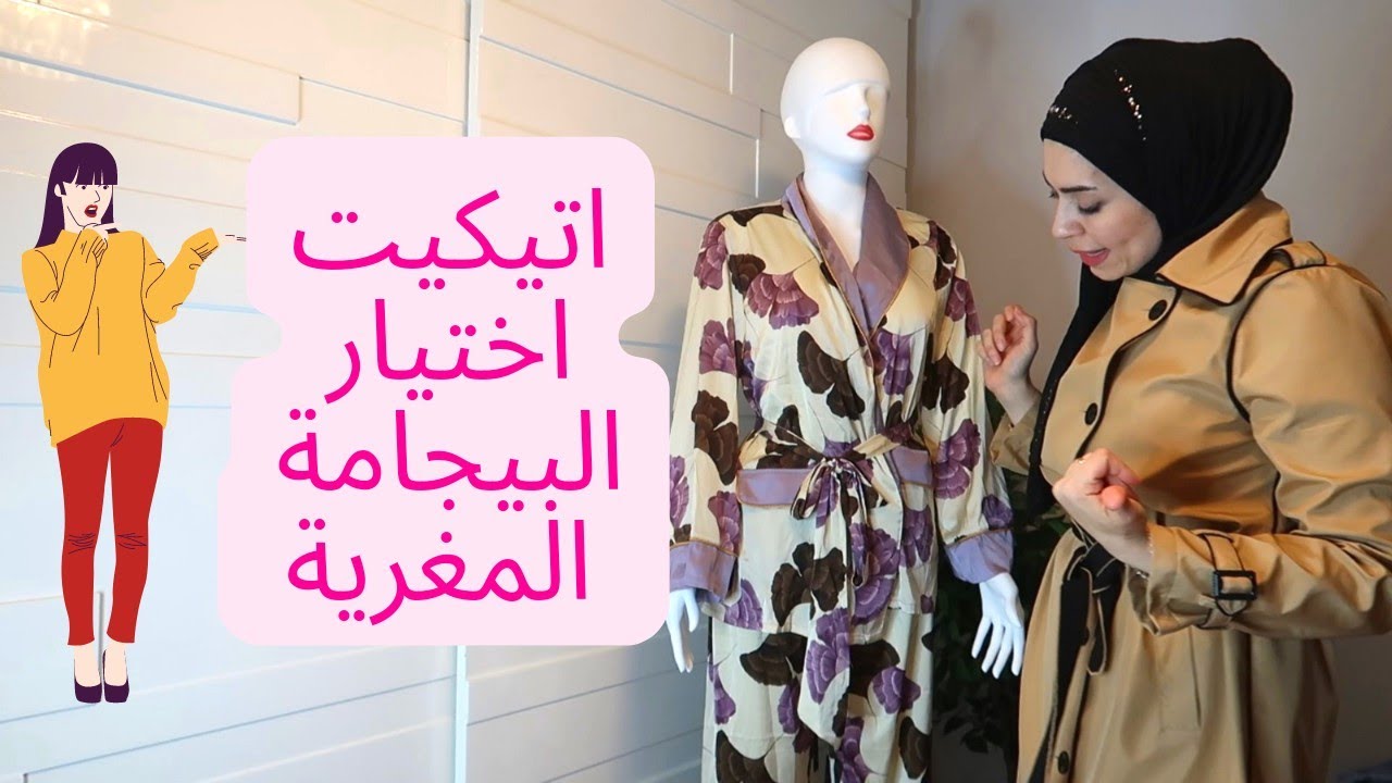 اتيكيت اختيار البيجامة المغرية للزوج 😉🔥