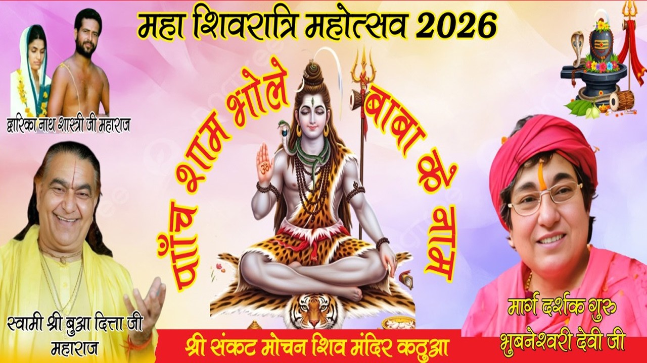 🔴Live | MahaShivratri Mahotsav 2026 | Sankat Mochan Shiv Mandir Kathua || Nirvigna Visions Day 4
