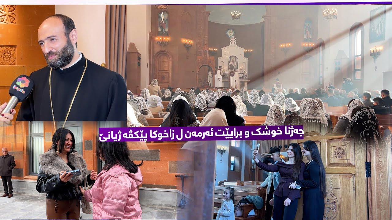 جەژنا خوشک و برایێت ئەرمەن ل زاخوکا پێکڤە ژیانێ