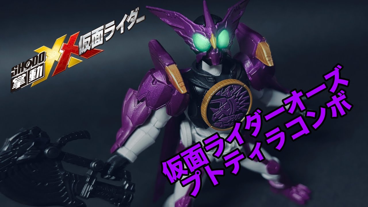 楽して手に入る1アソ最強フォームがないのはどこも一緒だな！　shodoXX10 仮面ライダーオーズ　プリキュアコンボレビュー