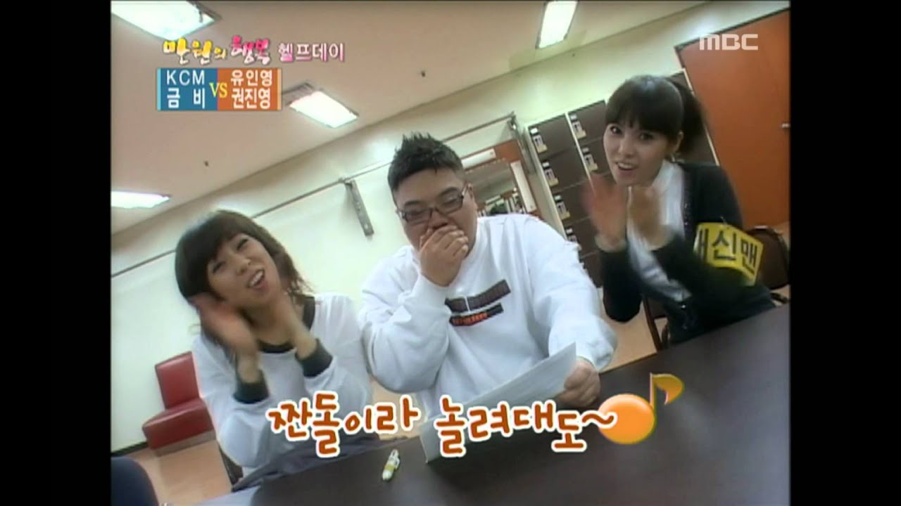 Happiness in \10,000, KCM vs Yoo In-young(2) #19, 케이씨엠 vs 유인영(2) 20080412