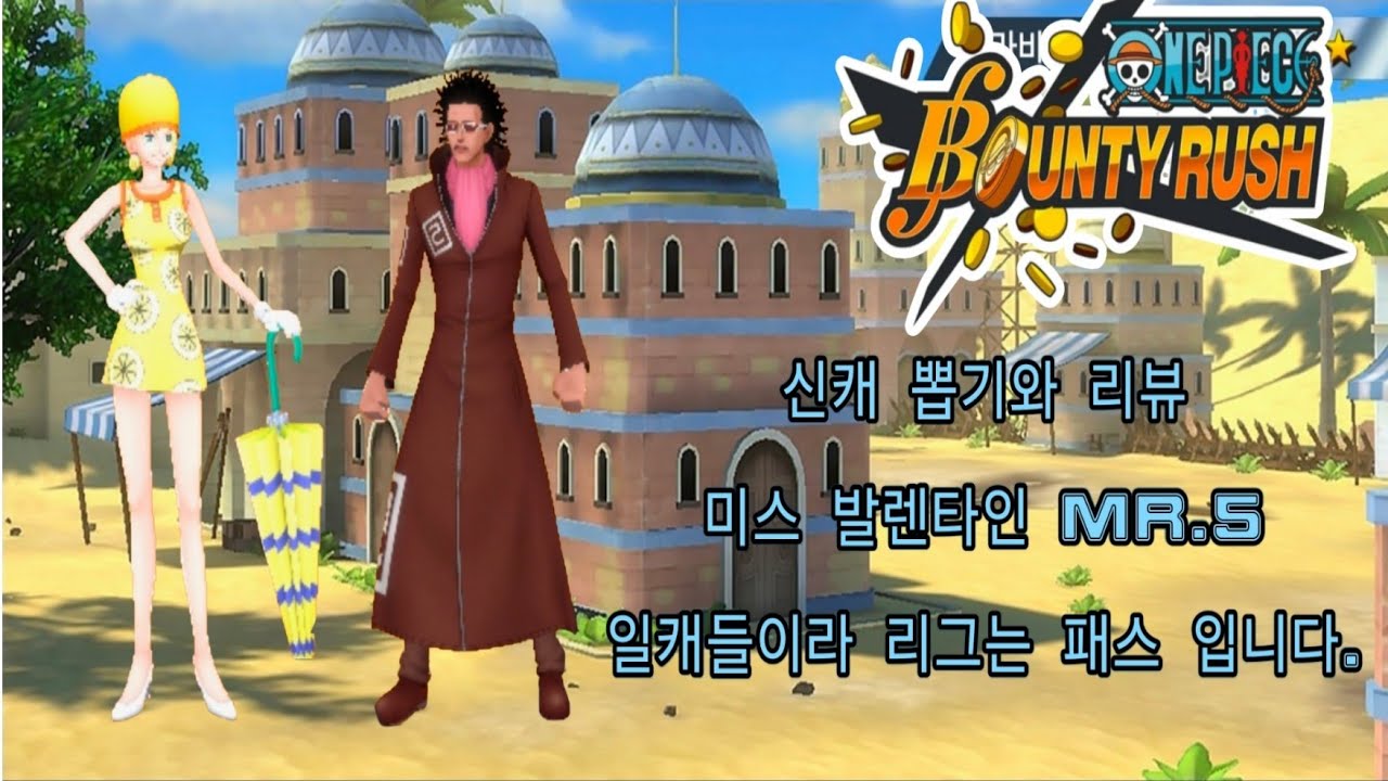 원피스 바운티러쉬 신캐 뽑기와 100서바이벌