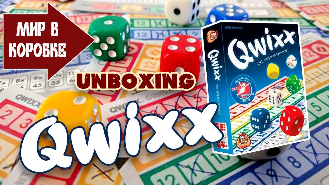 Qwixx  unboxing Распаковка