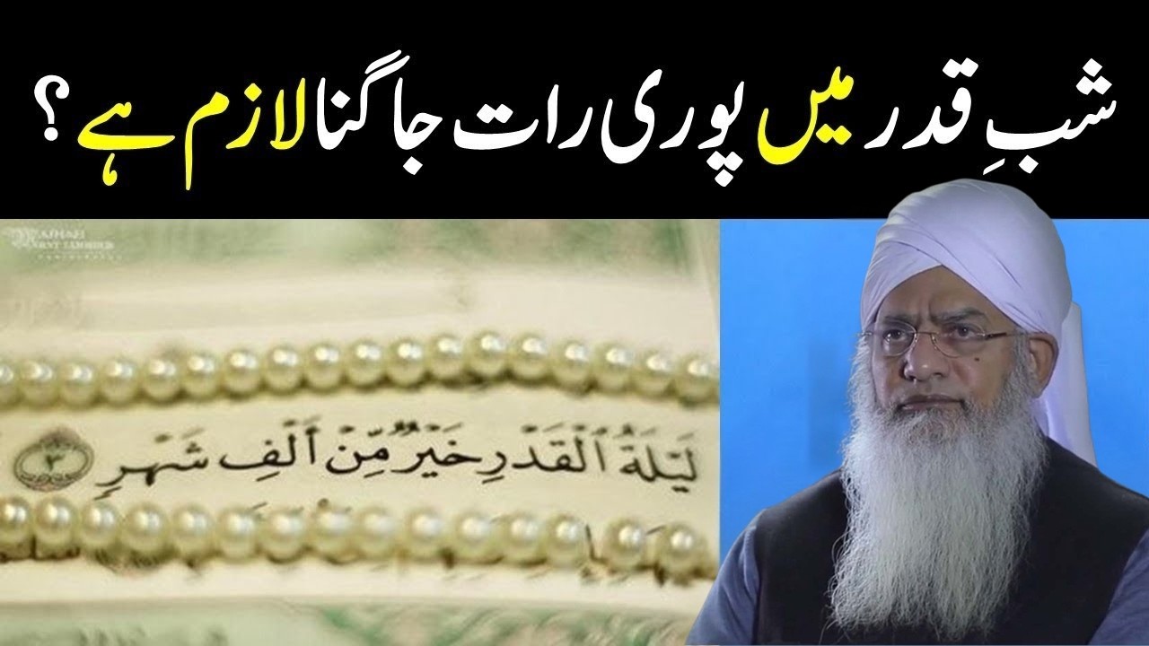 Shab-e-Qadr Ke Liye Kya Poori Raat Jagna Zaroori Hai? | Haqeeqat Kya Hai? | Peer Zulfiqar Ahmad