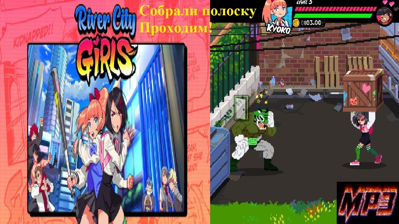 05.03.26 River City Girls собрали на серию игр, полное прохождение (2): начало в 17:15 по МСК.
