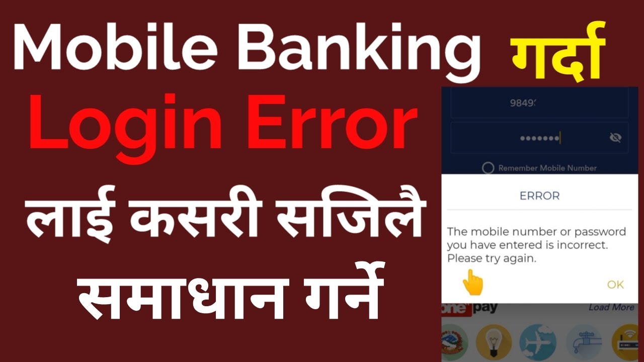 How To Solve Mobile Banking Login Error in Nepali | मोबाइल बैंकिङ Login Error हुँदा यसरी गर्नुहोस्