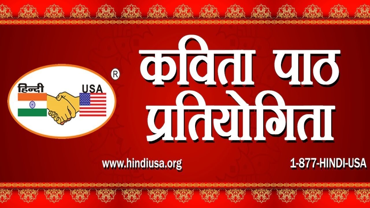 2023 HindiUSA Kavita Pratiyogita Day 1