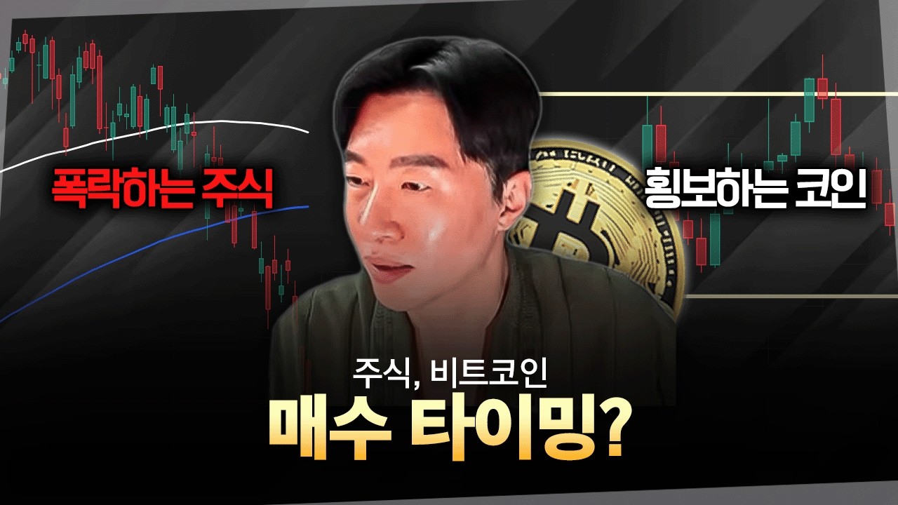 코인 주식, 지금이 매수 타이밍일까?
