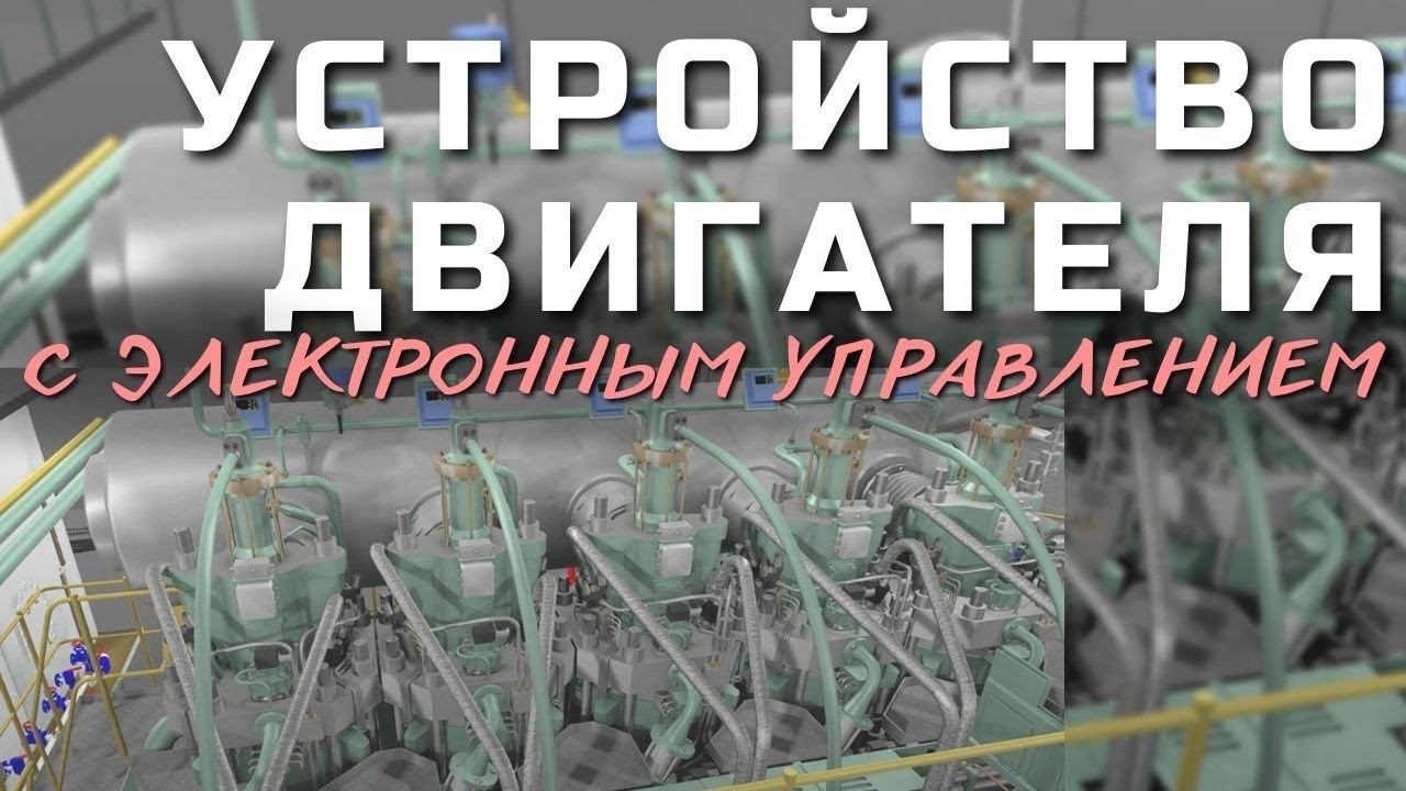 Устройство двигателя с электронным управлением