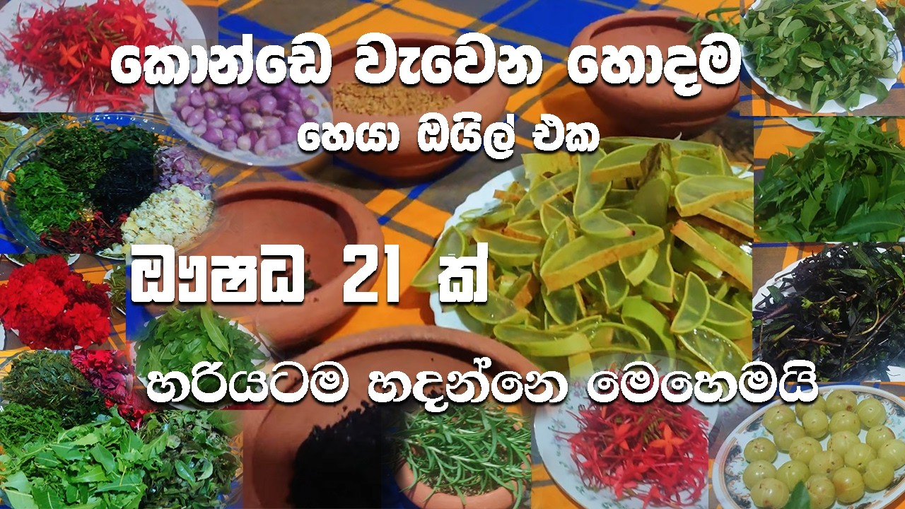 ඉක්මනින් කොන්ඩෙ මහතට දිගට වැවෙන මැජික් ඔයිල් එක👱‍♀️💆‍♀️🪔 | homemade hair oil 😍💆‍♀️