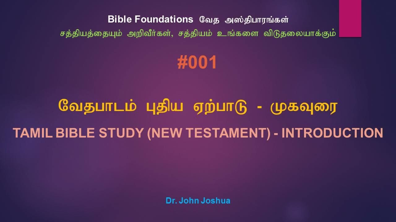 001 புதிய ஏற்பாடு முகவுரை | Tamil Bible Study(NT) Introduction | Dr. John Joshua