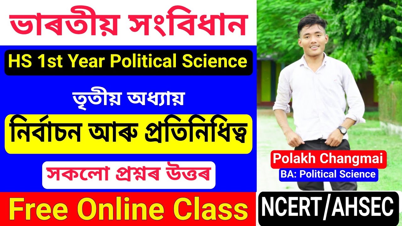 ভাৰতীয় সংবিধান - Class 11 Political Science Chapter 2 Q&A | নিৰ্বাচন আৰু প্ৰতিনিধিত্ব