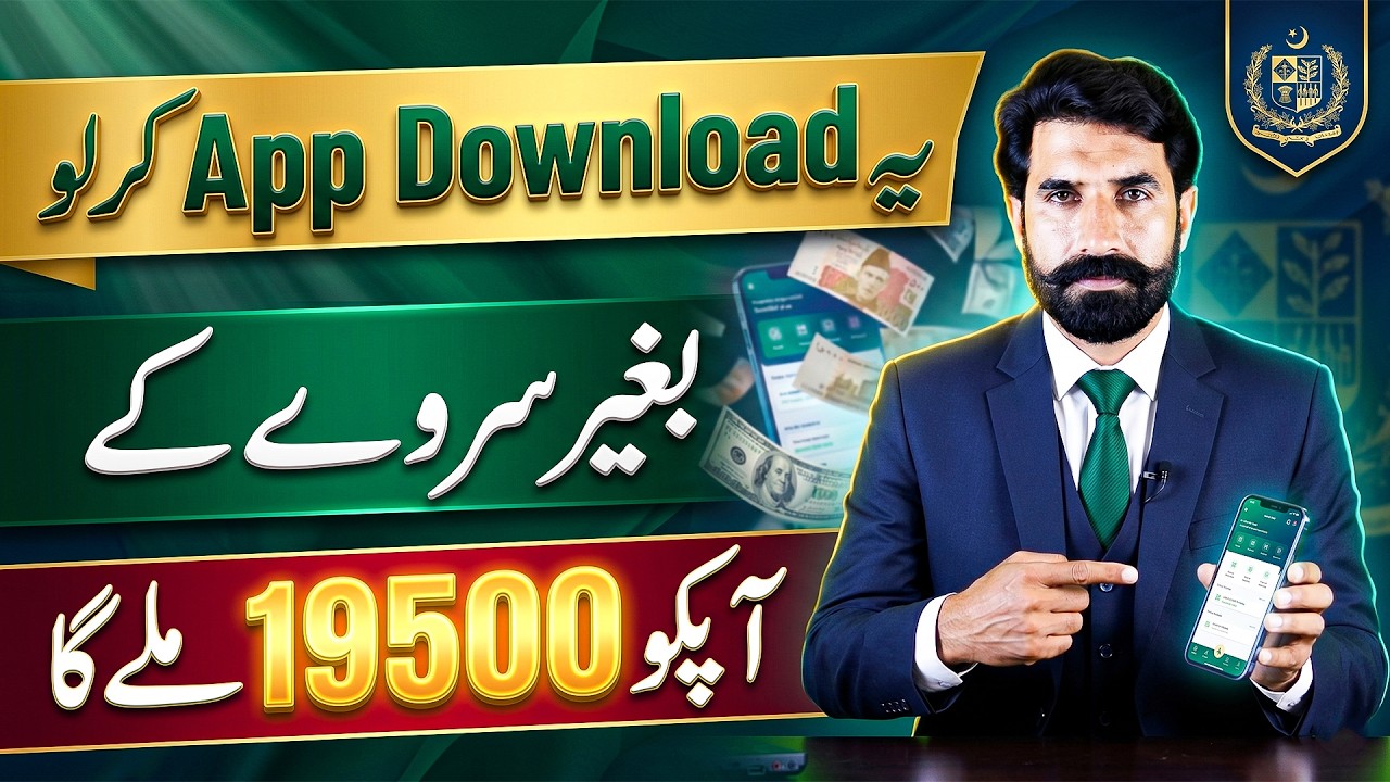 BISP Ki App Download Karo or Apni Applications Submit Karne K Bad Zrorat Mand ko 19500 Mile Ga