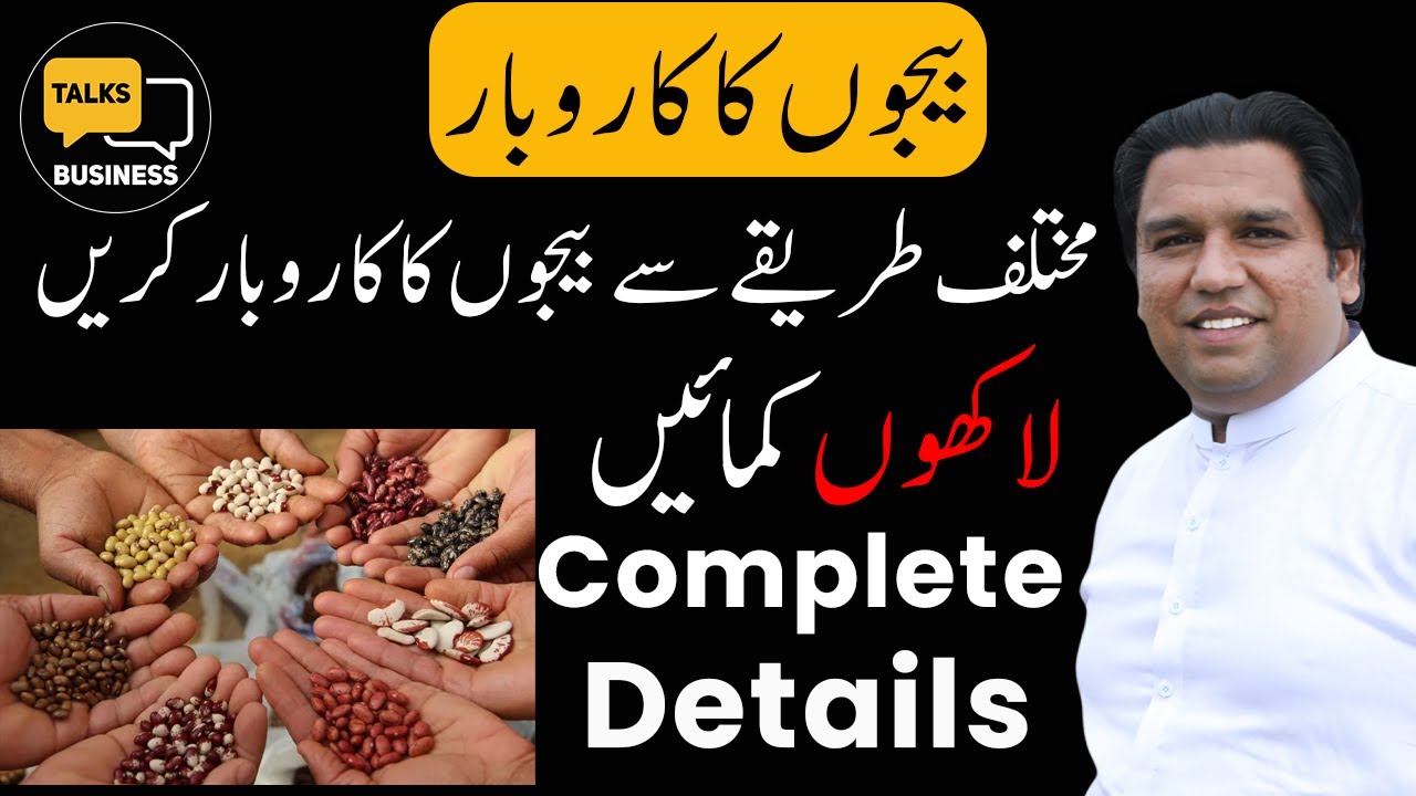 How to Launch a Successful Seed Business Using Various Methods in Pakistan - Profit Margin In Seed!!