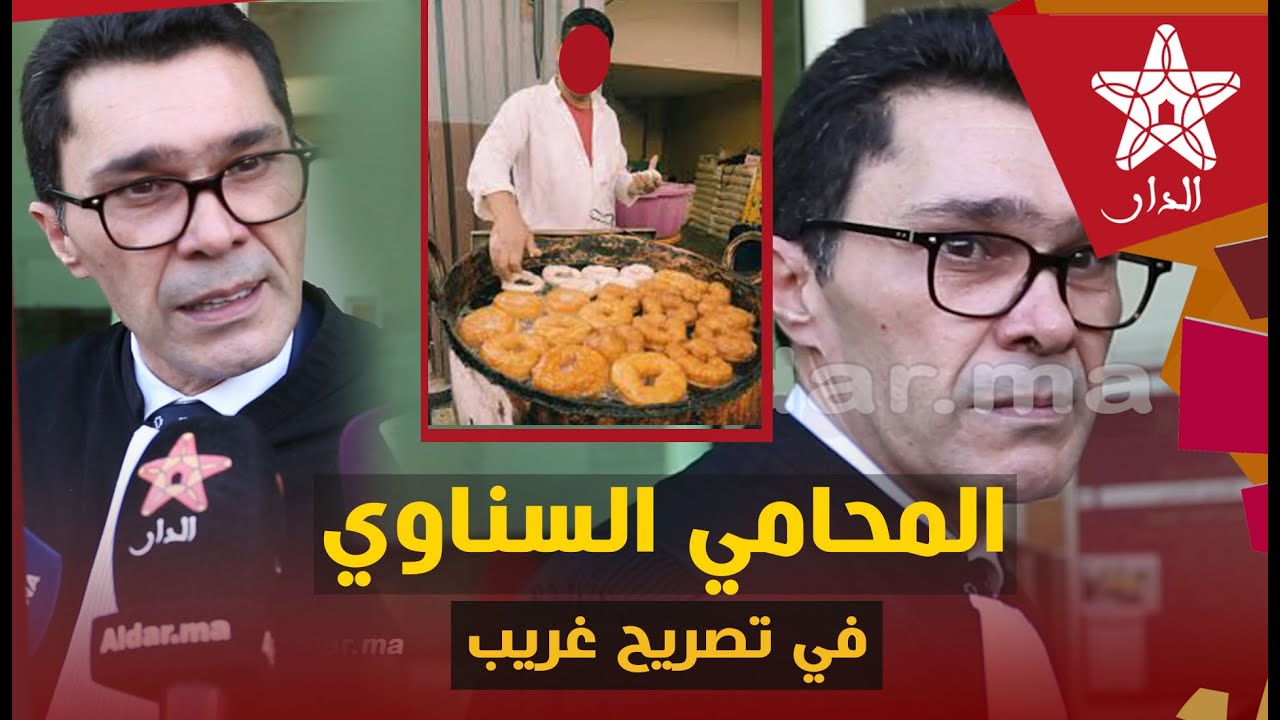 المحامي السناوي في رد غريب: واش كيحساب لك كتدوي مع شفناج
