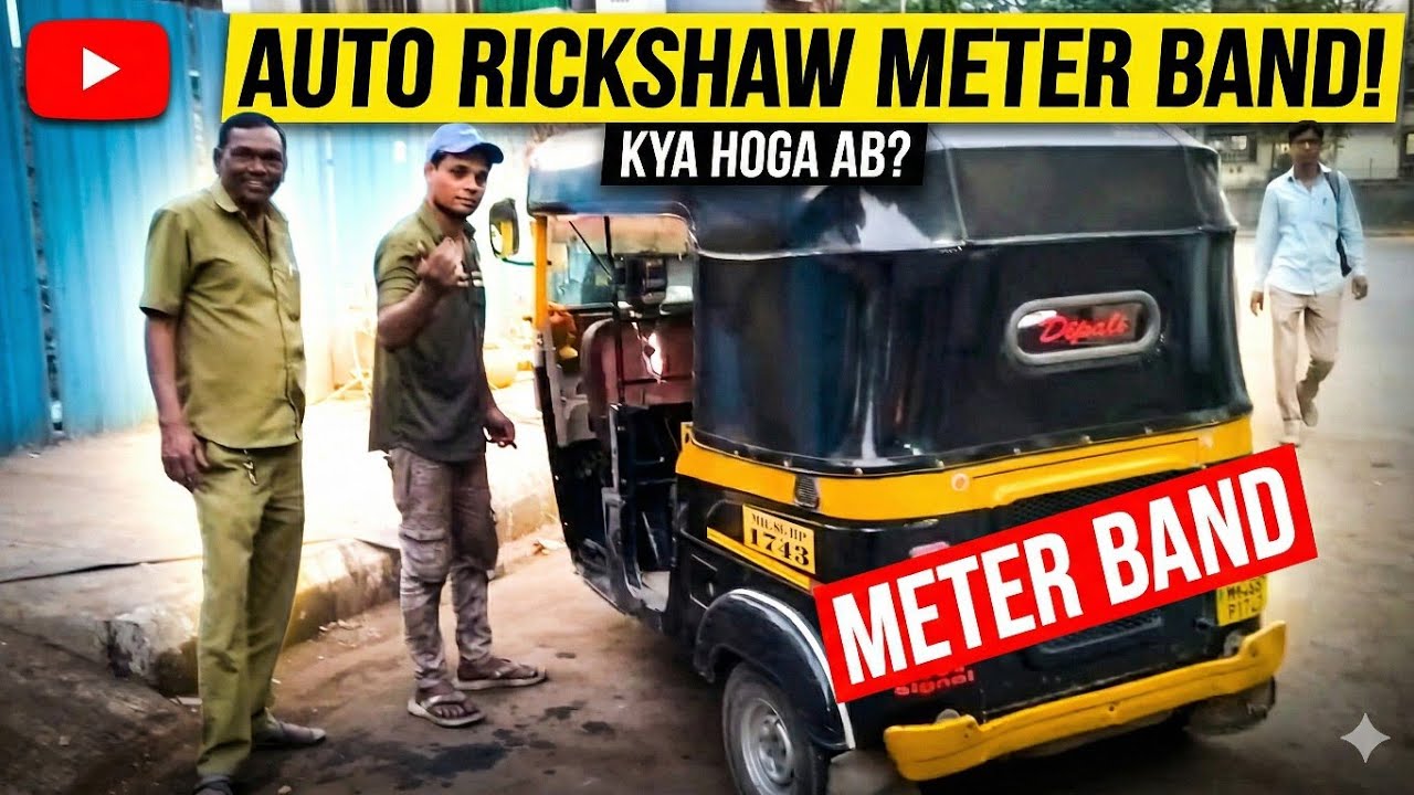 [🔴 मीटर बंद पडला?][🟡 घरीच करा सुरू! (१००% उपाय)] autorickshaw #automobile #mechanic 