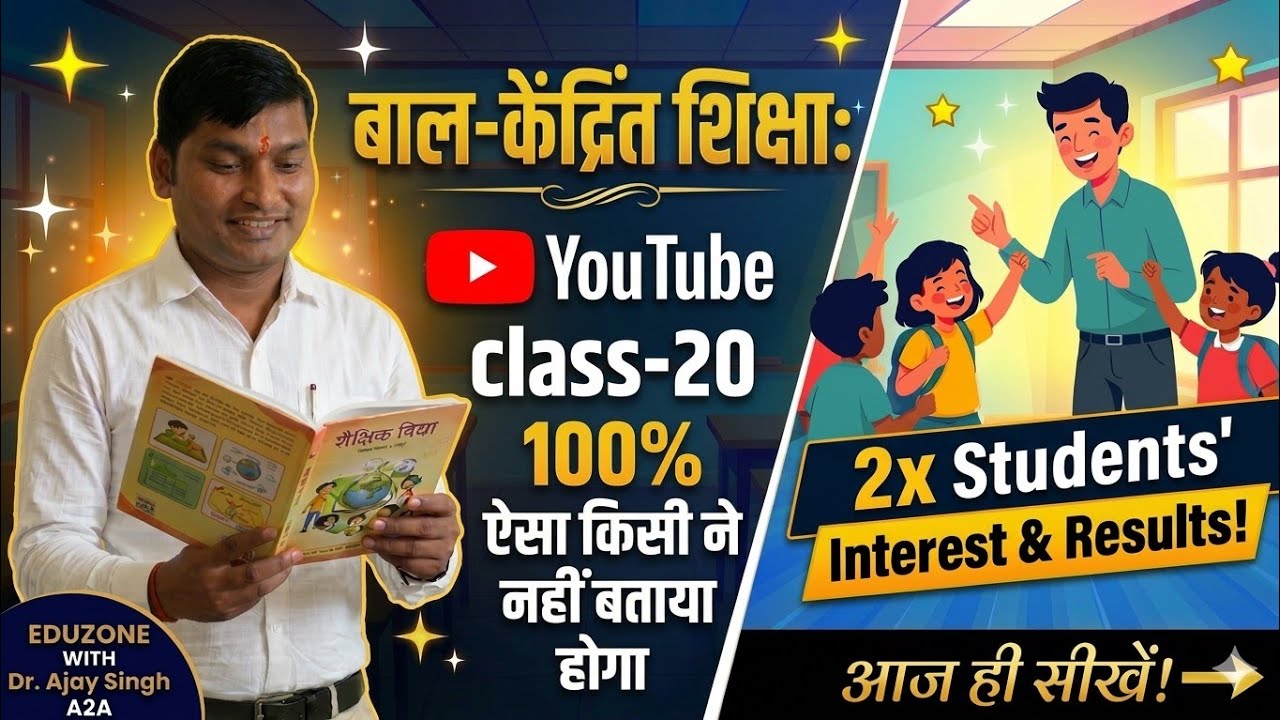 बाल-केंद्रित शिक्षा क्या है? | Child-Centered Education Easy Explanation | CTET 2026 Most Important
