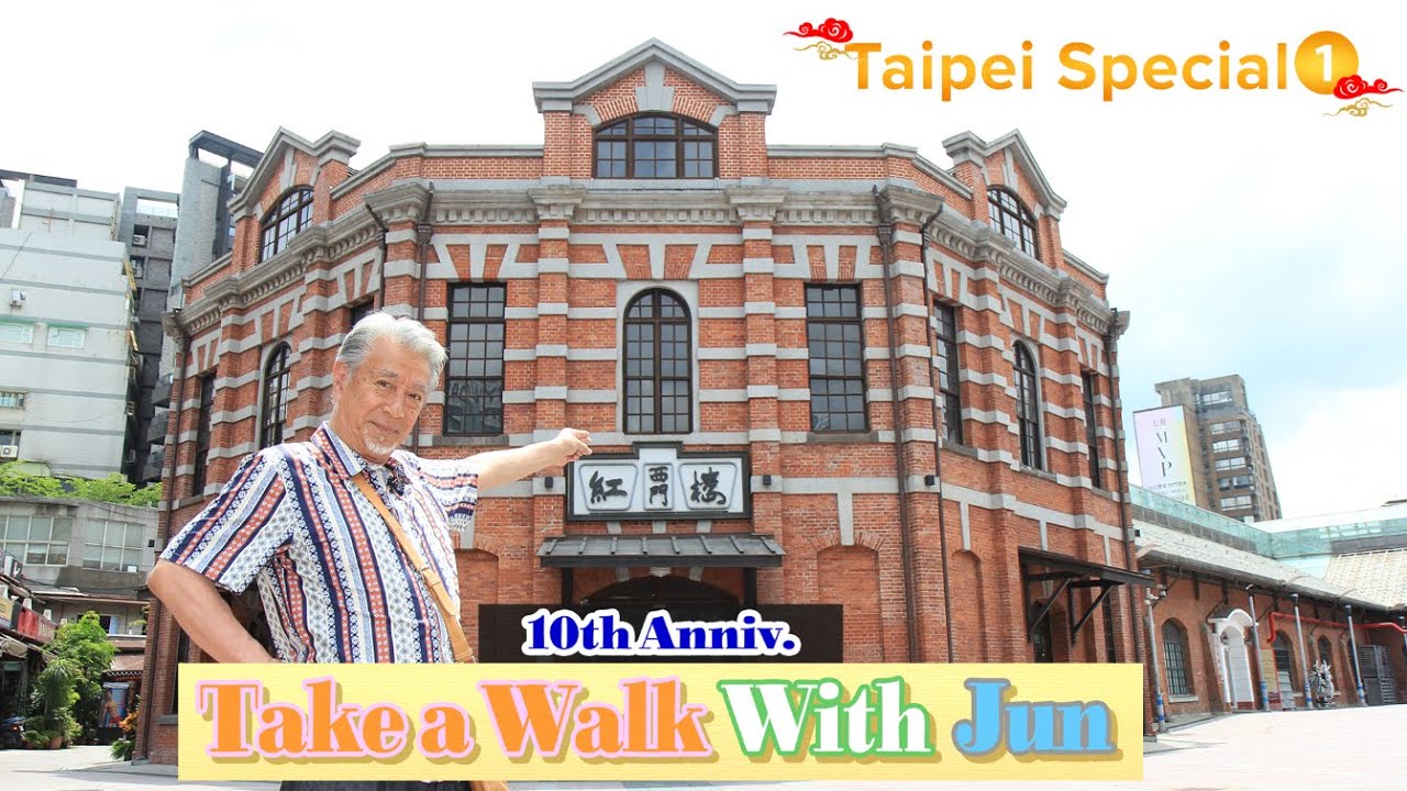 高田純次が台北の西門町と淡水を散策｜Take a Walk With Jun 1/2