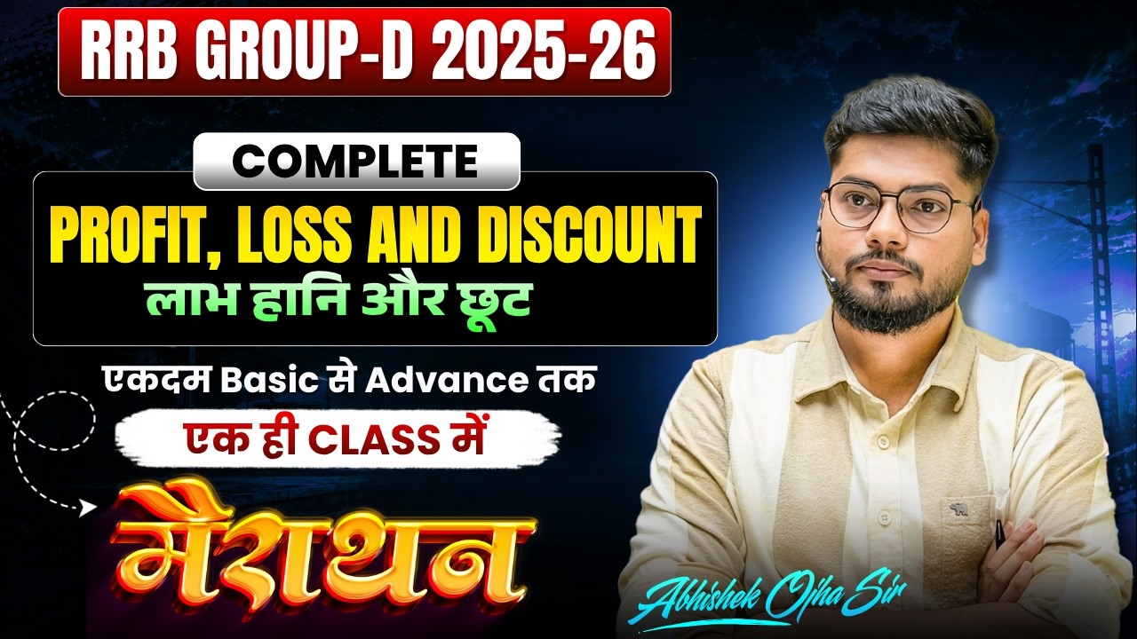 RRB GROUP-D COMPLETE Profit, Loss and Discount || By Abhishek Ojha Sir ||  #maths #rrbgroupd