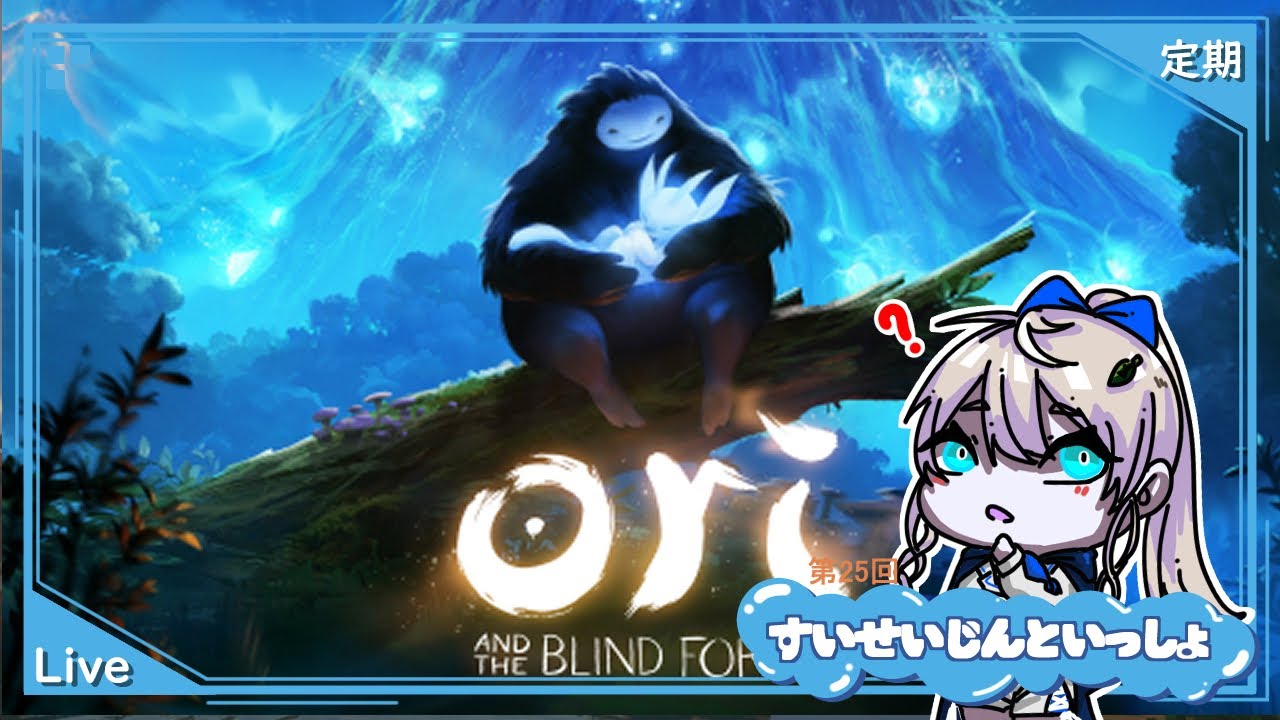 【Ori and the Blind Forest: Definitive Edition】ひっさしぶりの救世主　第27回【水星人みずいろ】