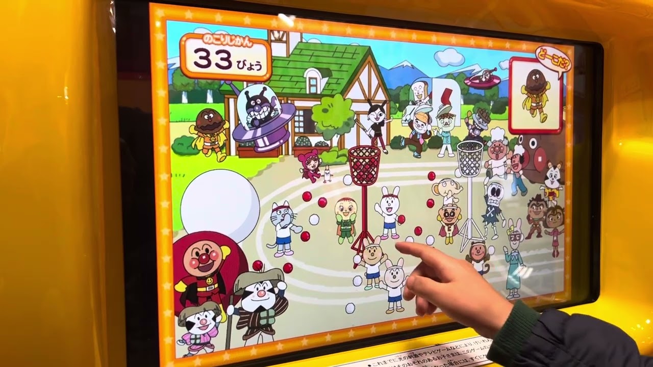 アンパンマンのゲーム