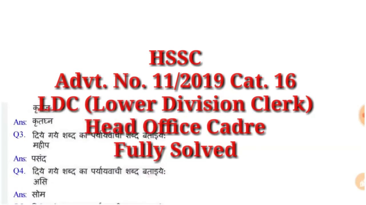 #HSSC #11/2019 Cat. 16 #LDC #28February2020 #UHBVN #DHBVN #HVPNL #LowerDivisionClerk #FullySolved