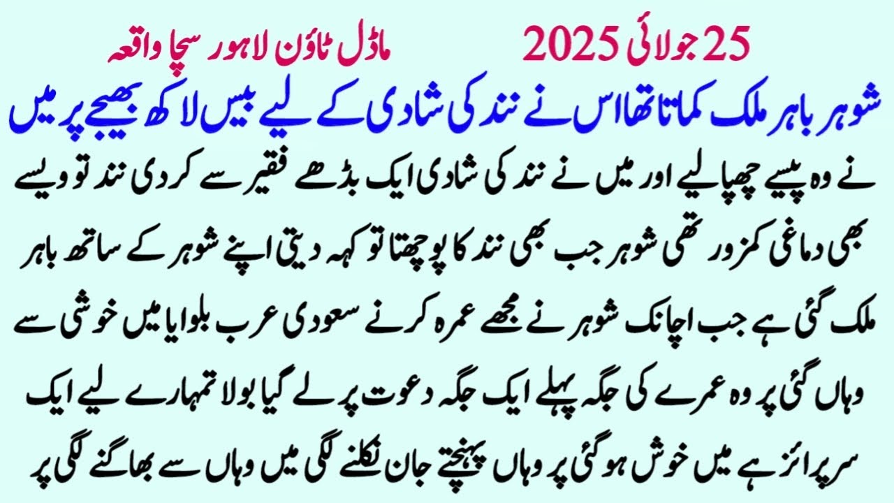 Ek Larki Ki Rula Dainy Wali Kahani | Urdu Emotional Story | Islamic Stories In Urdu