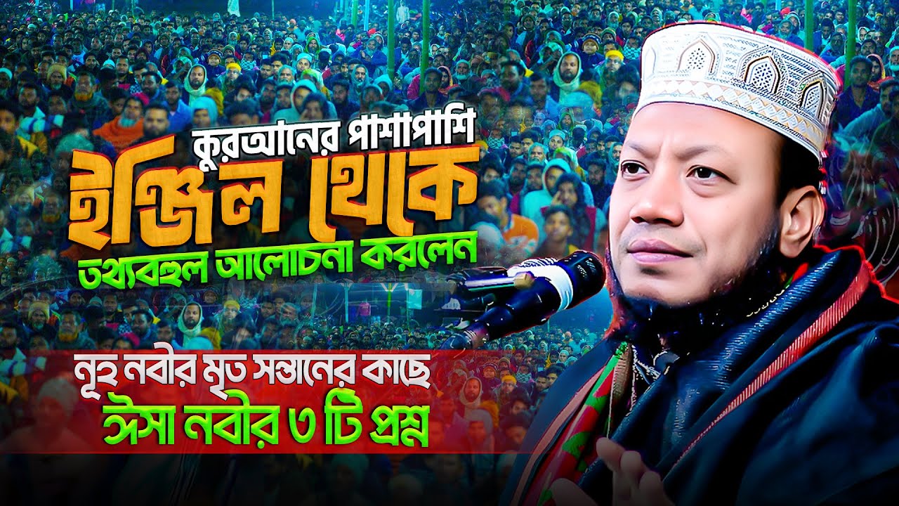 আয়াতুল কুরসির বিস্ময়কর ফজিলত🛑মৃত্যু যন্ত্রণা থেকে বাচার আমল☑️mufti amir hamza new waz