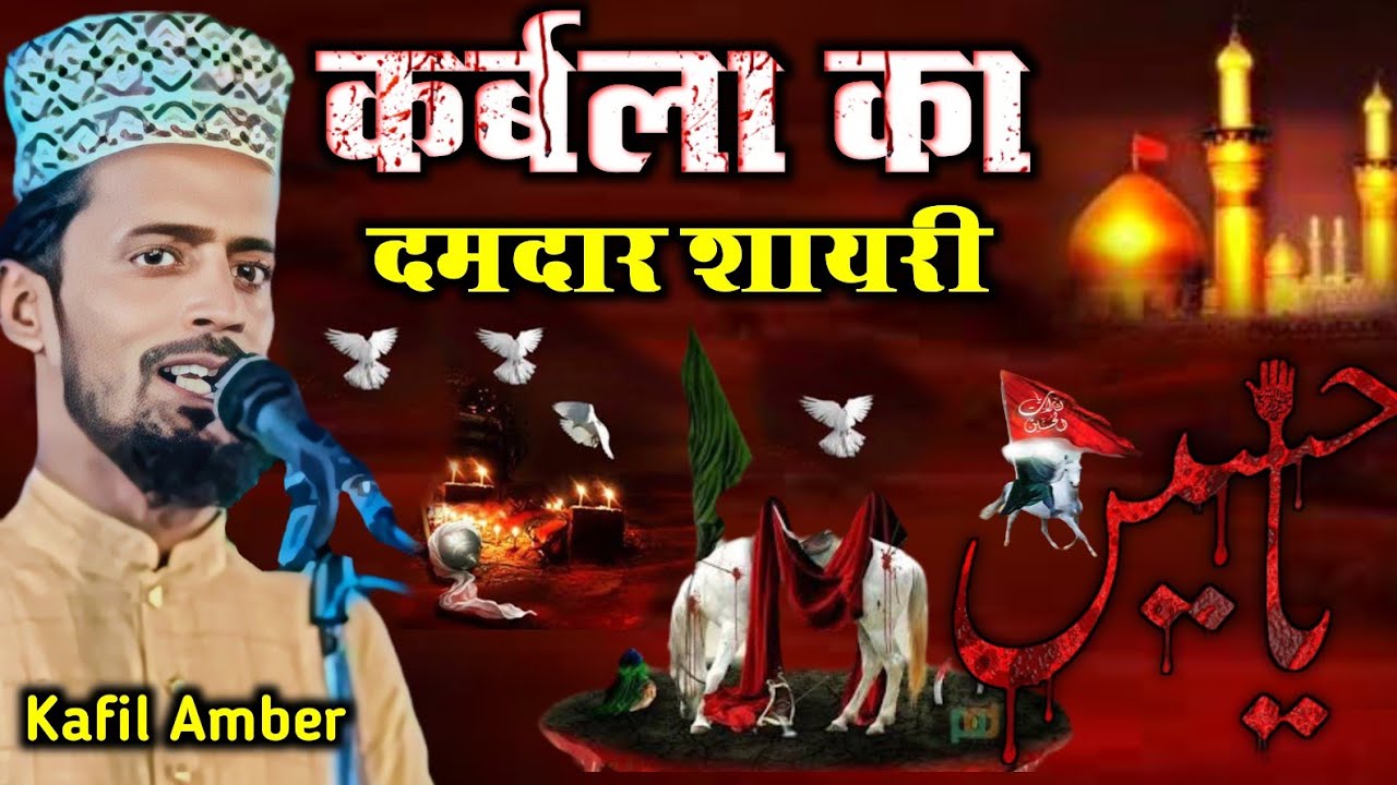 Muharram 2024 Special Shayari | New Nizamat Kafil Amber | Imam Hussain Ki Shayari✓Karbala Ki Shayari