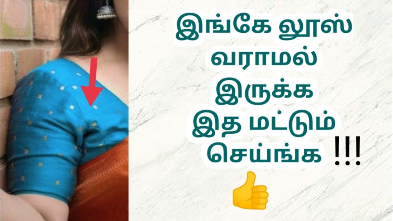 ஆர்ம்ஹோல் லூஸ் வருதா?இப்படி சரி செய்ங்க✌️✌️/armhole loose problem and solution/lifestyle Tailor